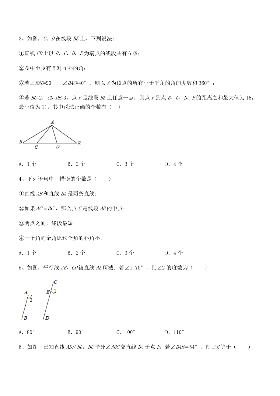 北师大版七年级数学下册第二章相交线与平行线同步测评试题(含解析).docx_第2页