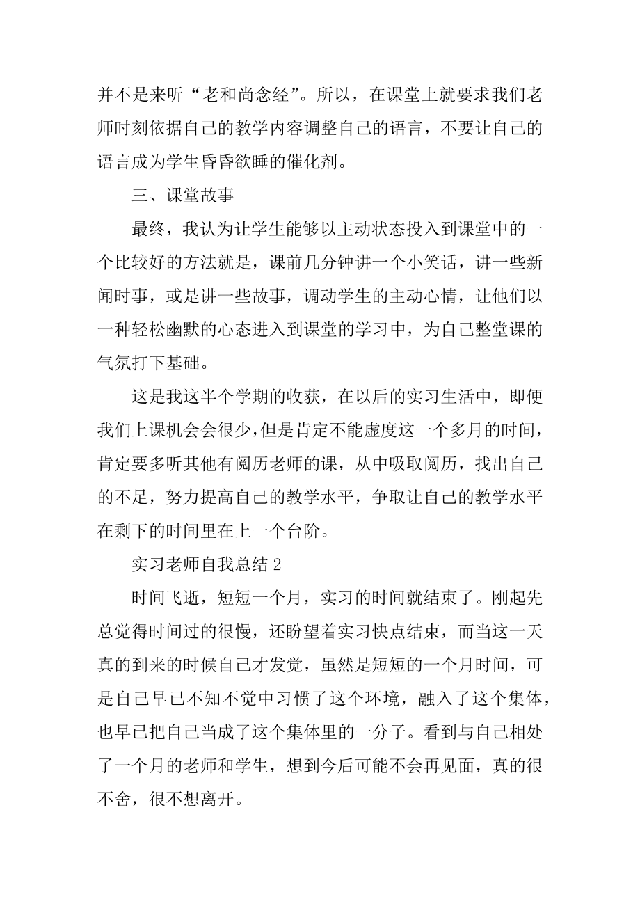 实习教师自我总结精品.docx_第2页