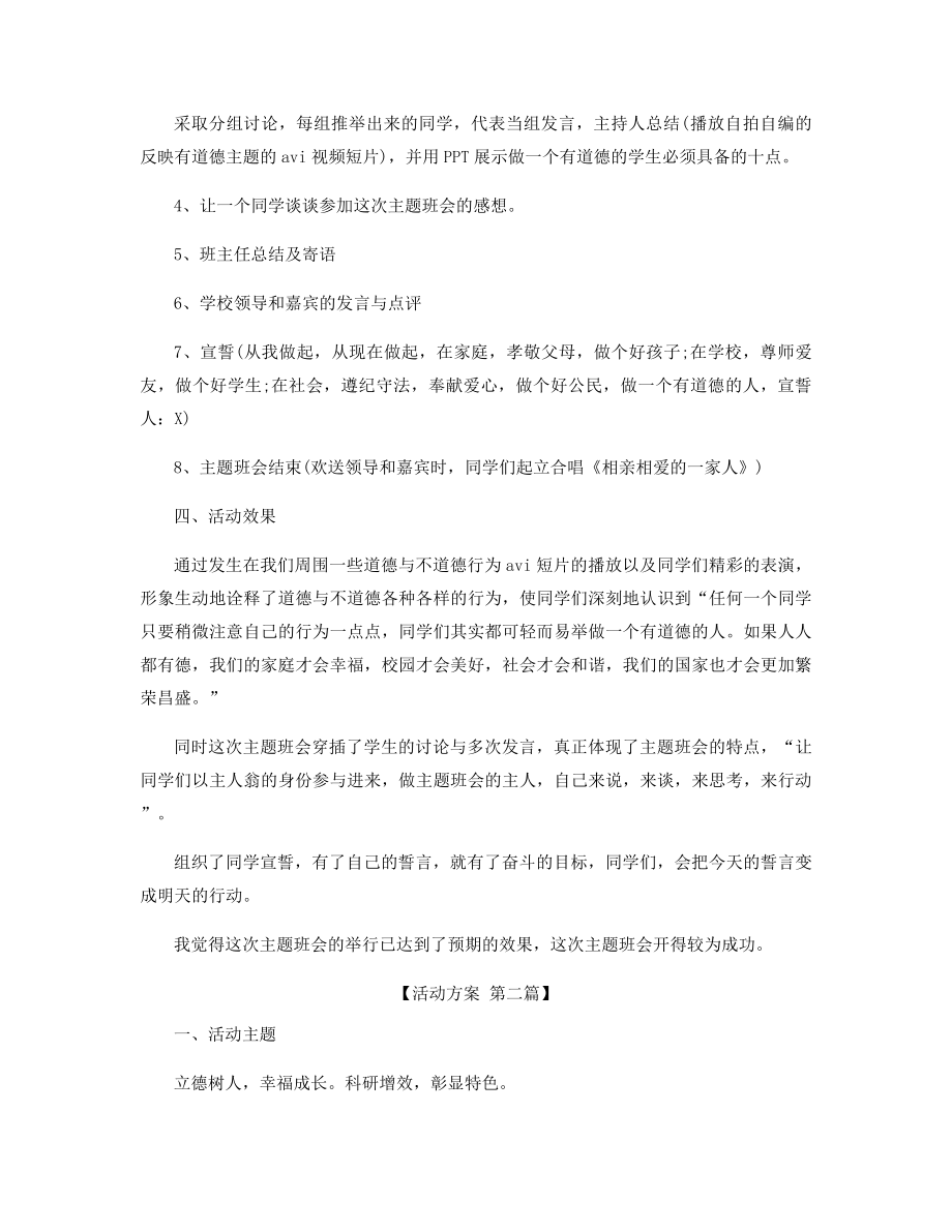 专注品格教育活动方案精选.docx_第2页