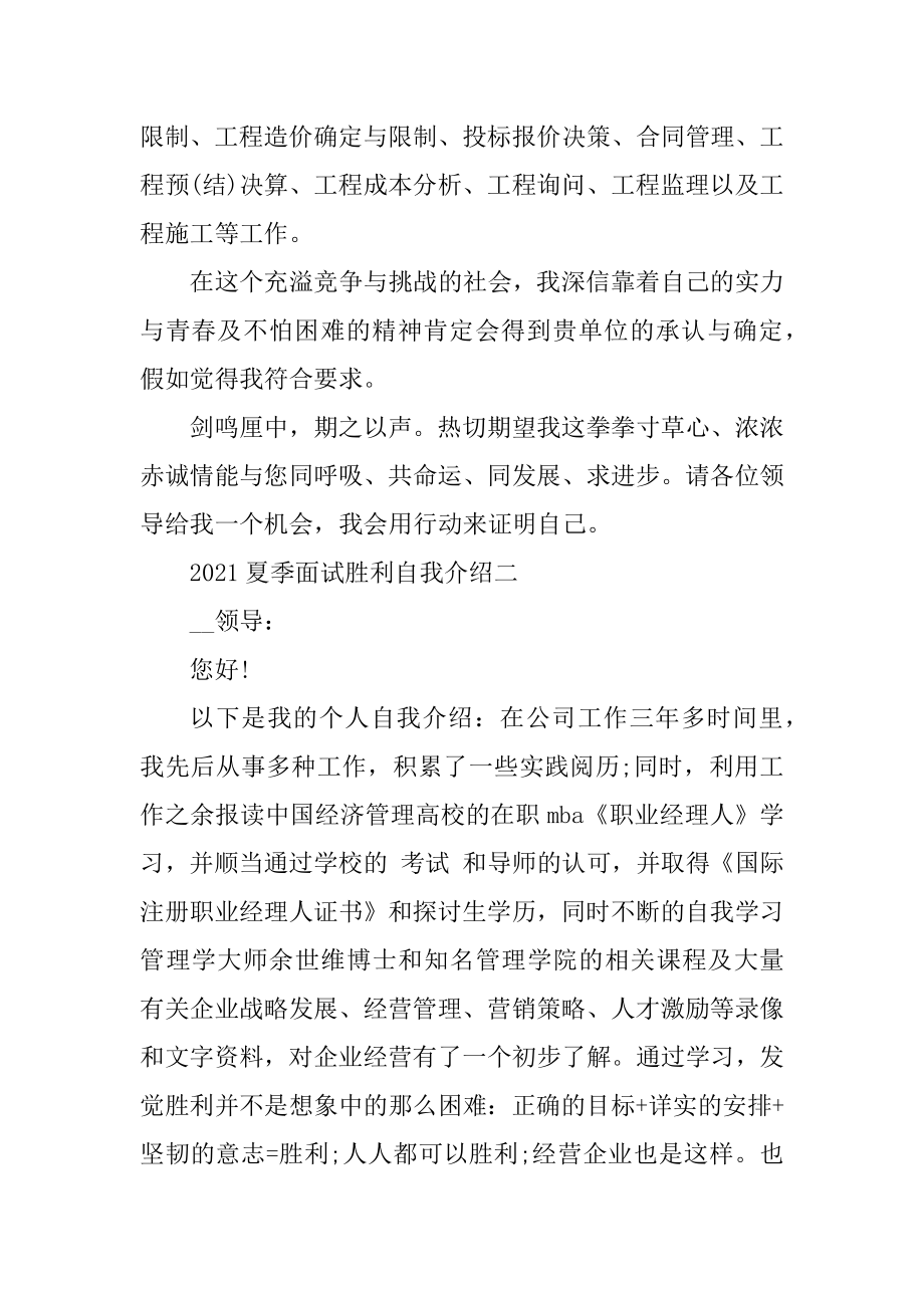 2021夏季面试成功的自我介绍最新.docx_第2页