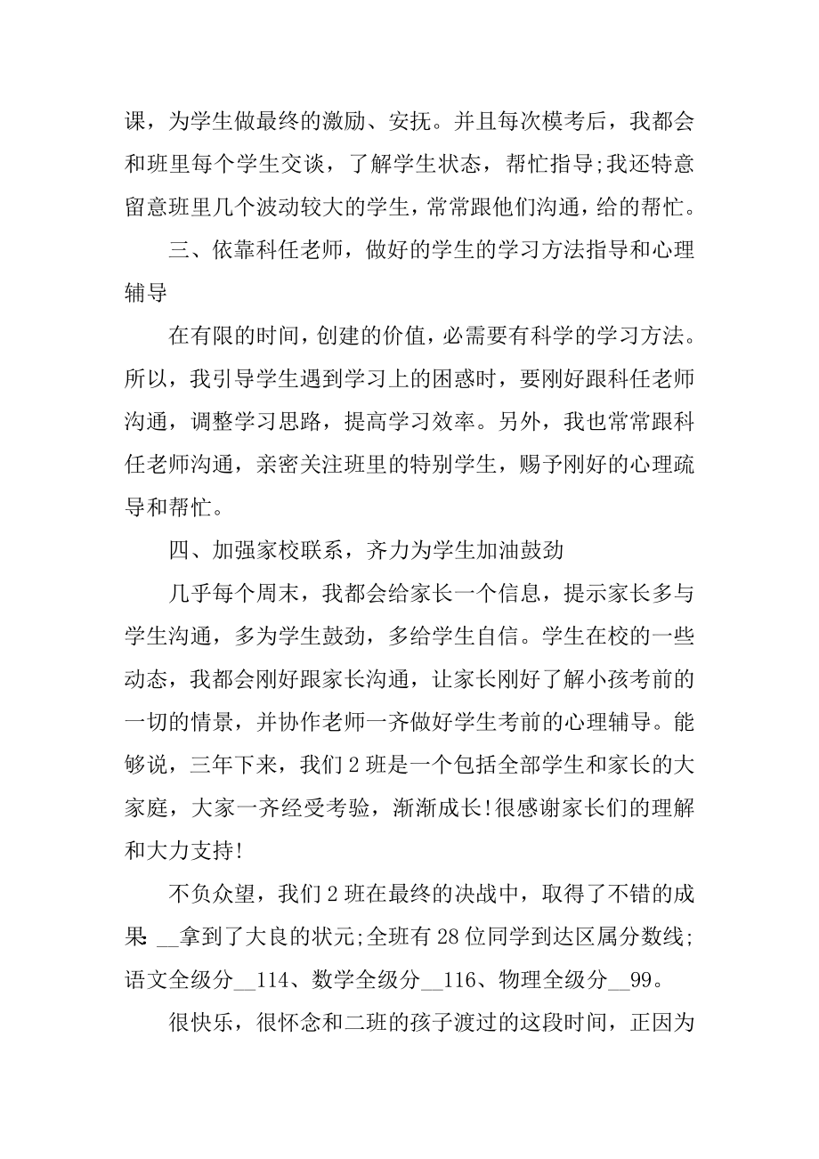 初中教师期末工作总结10篇格式精品.docx_第2页