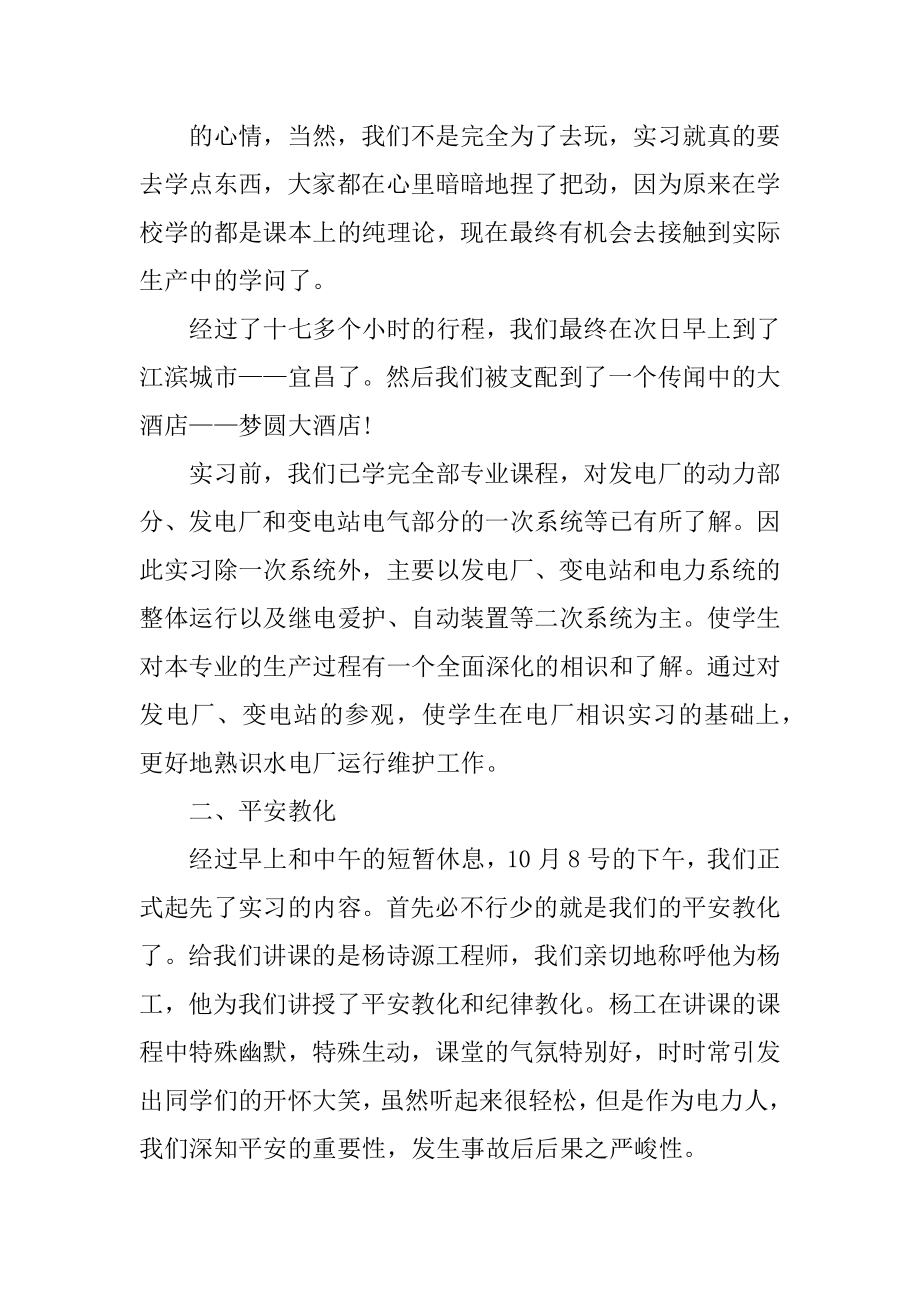 水电站实习报告范文5篇汇总.docx_第2页