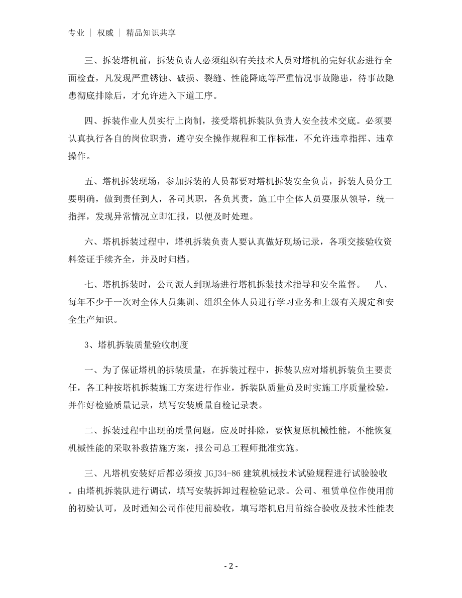 塔吊安拆安全管理制度.docx_第2页