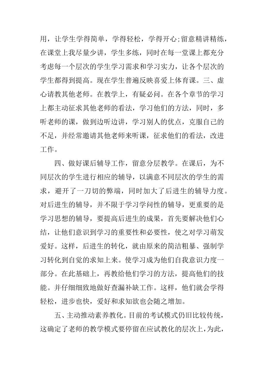 2022年学校体育教师心得体会优质.docx_第2页