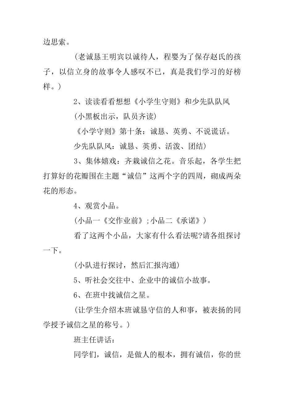 小学生诚信主题班会设计方案汇编.docx_第2页