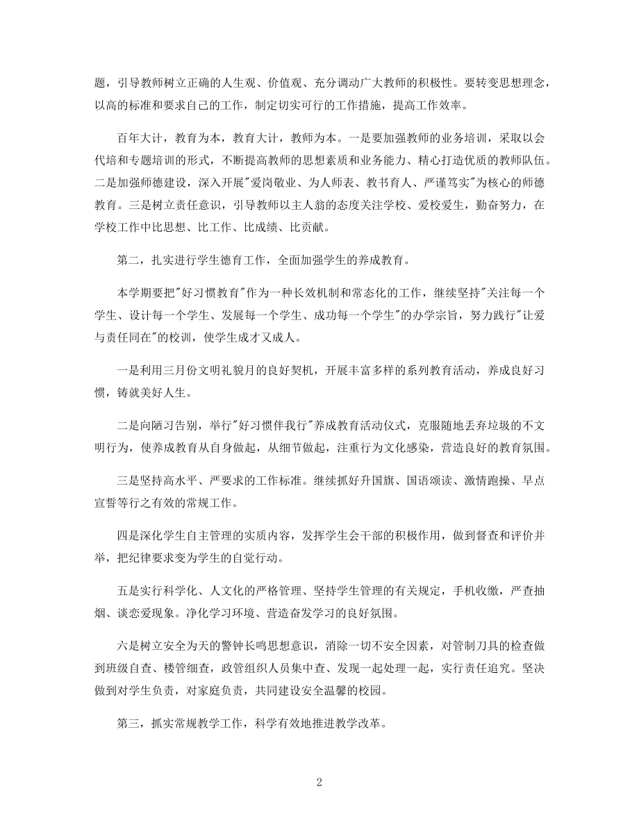 高中开学典礼讲话700字.docx_第2页