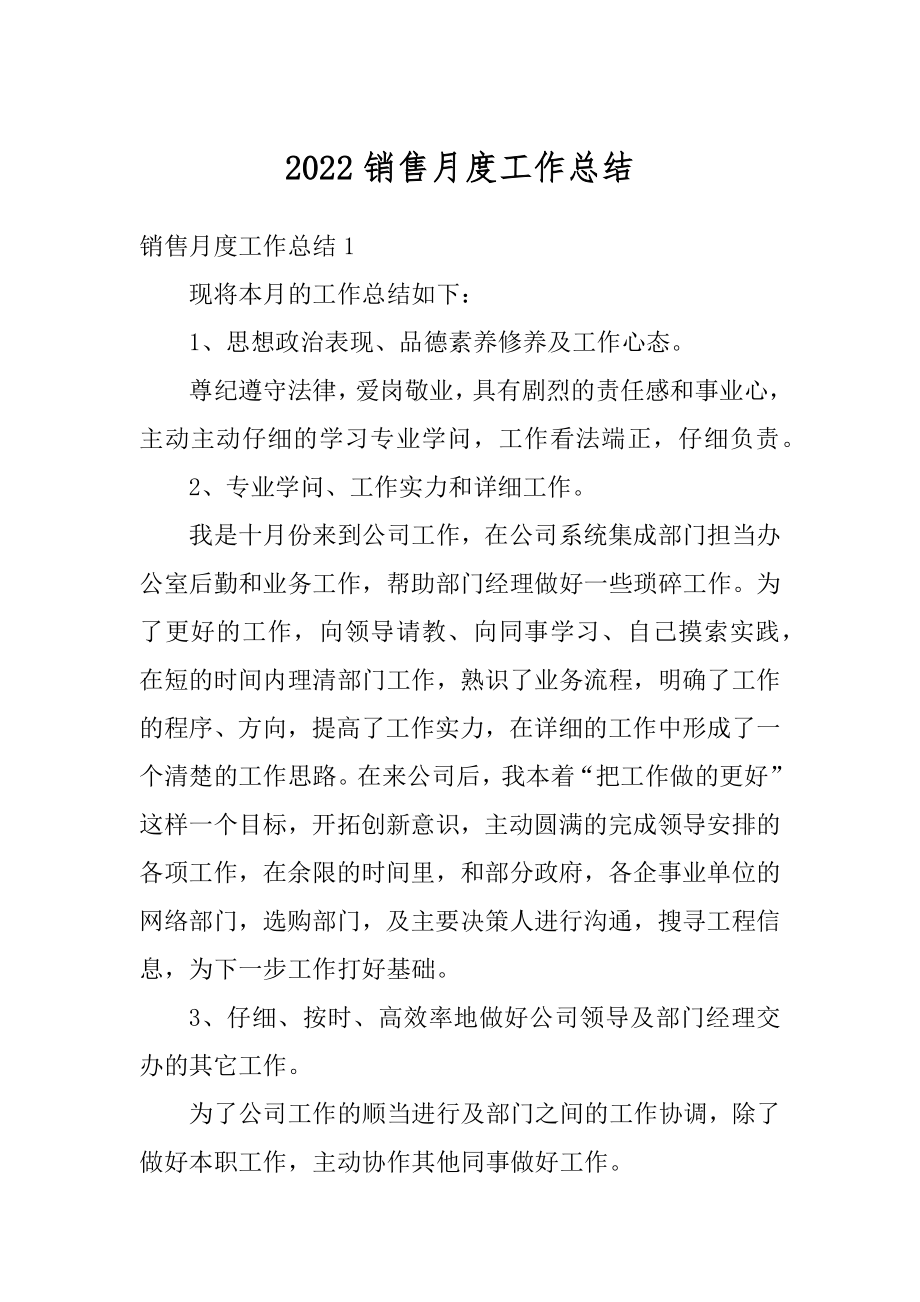 2022销售月度工作总结汇编.docx_第1页