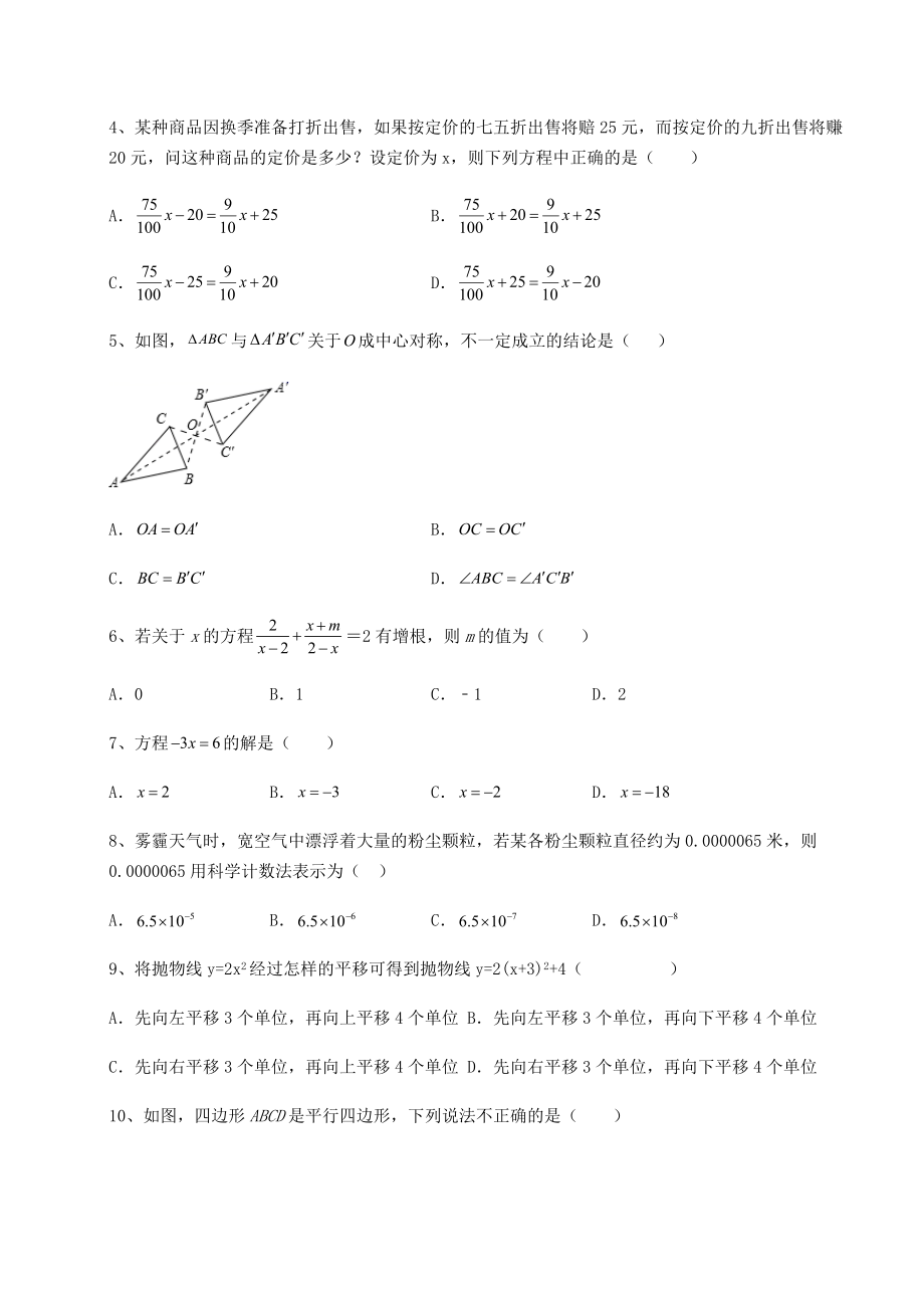 备考练习2022年四川省资阳市中考数学三年高频真题汇总-卷(Ⅱ)(含答案解析).docx_第2页