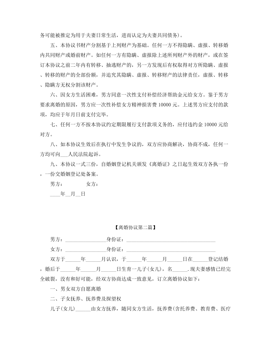 最新离婚协议范本大全.docx_第2页