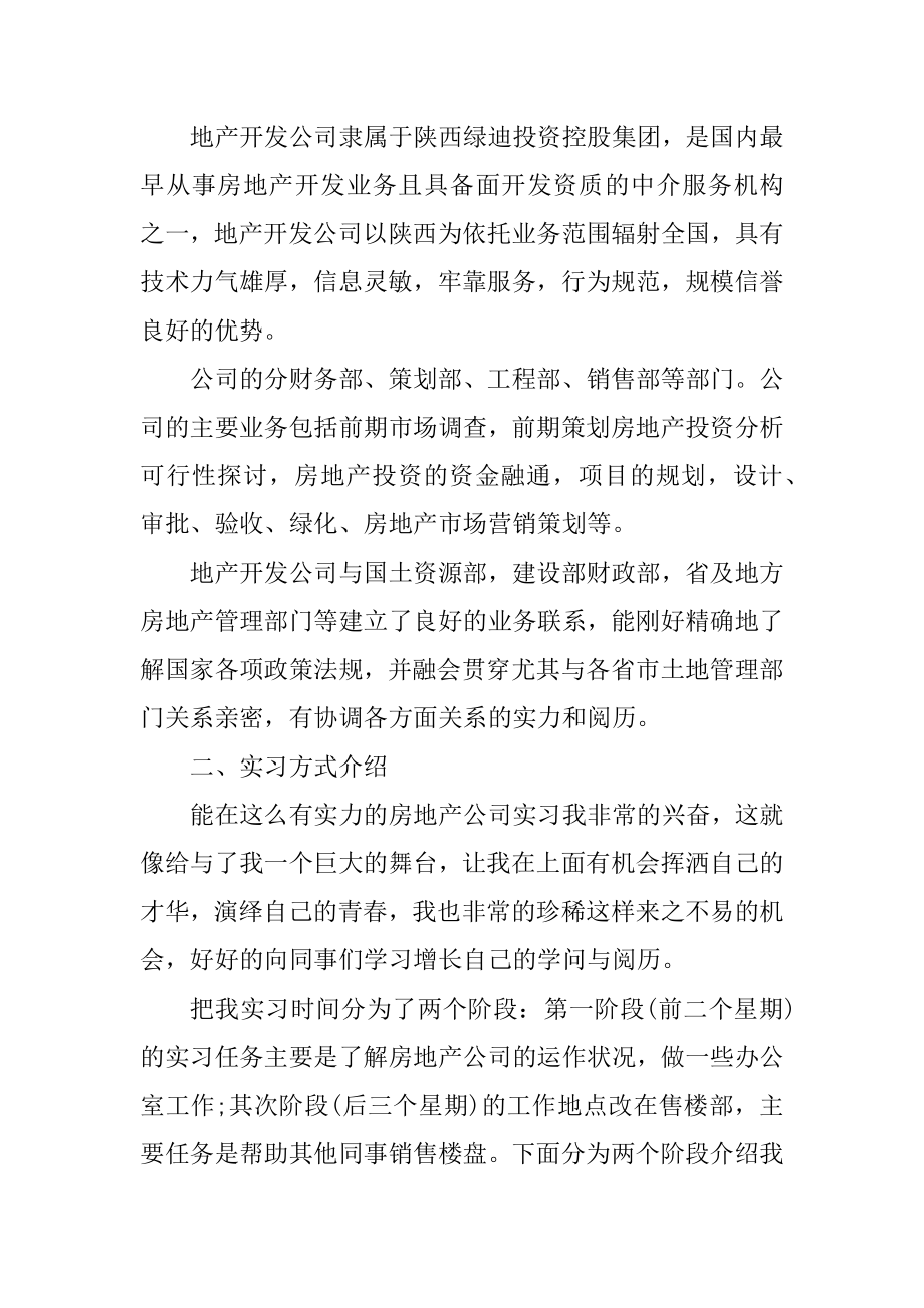 房产销售年度个人总结5篇精品.docx_第2页