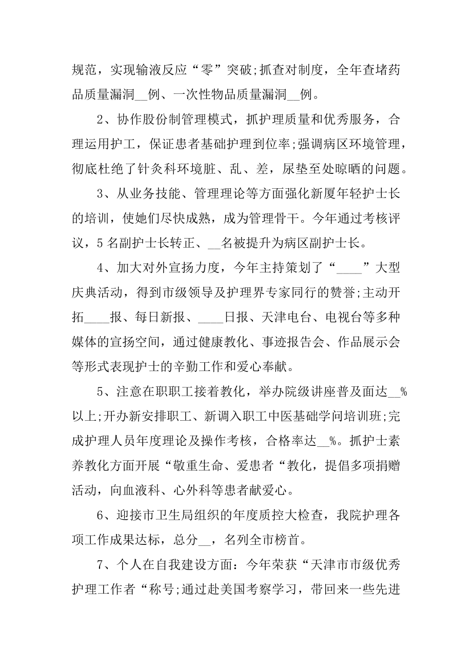 护理主任个人工作总结范文精编.docx_第2页