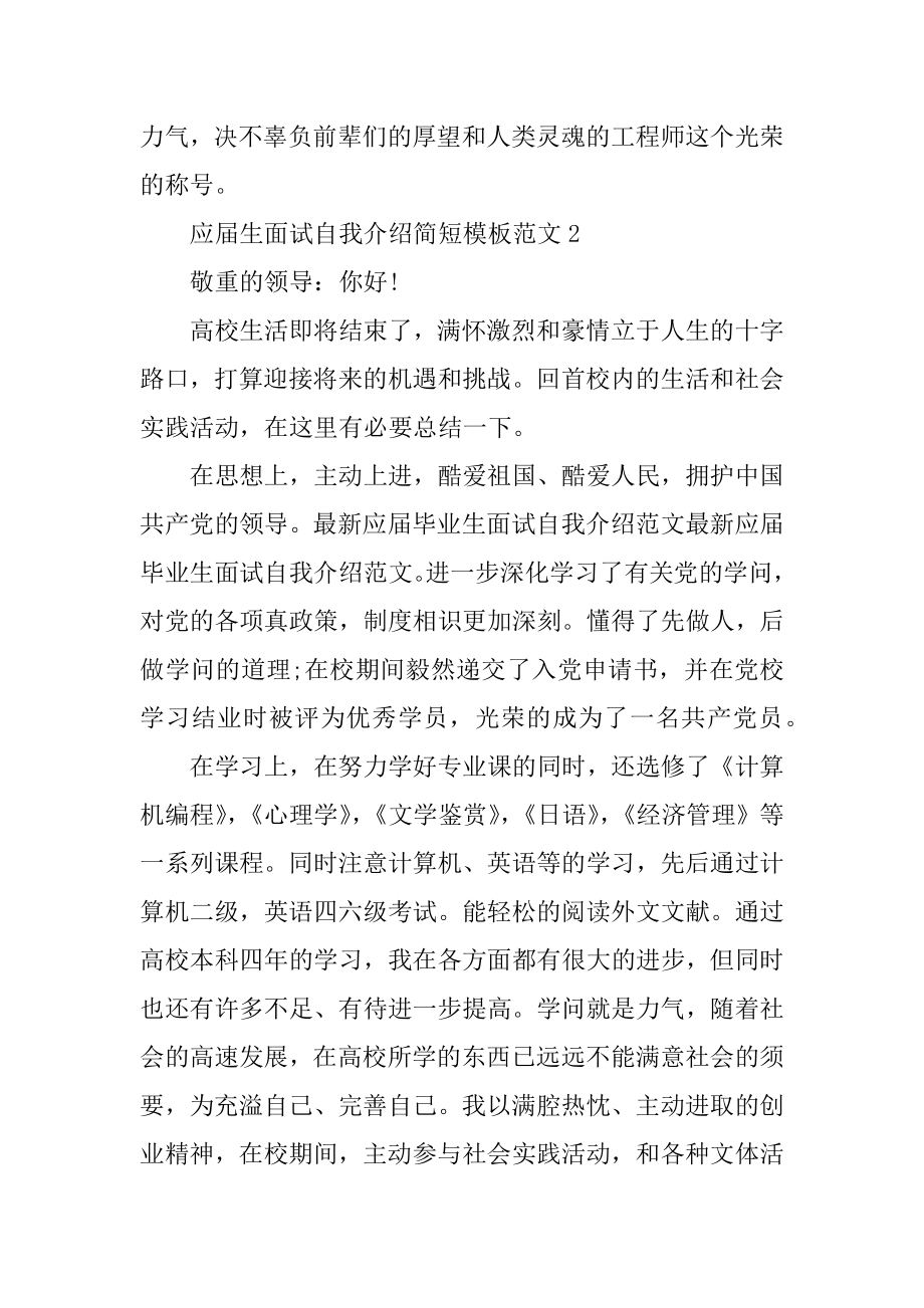 应届生面试自我介绍简短模板最新.docx_第2页