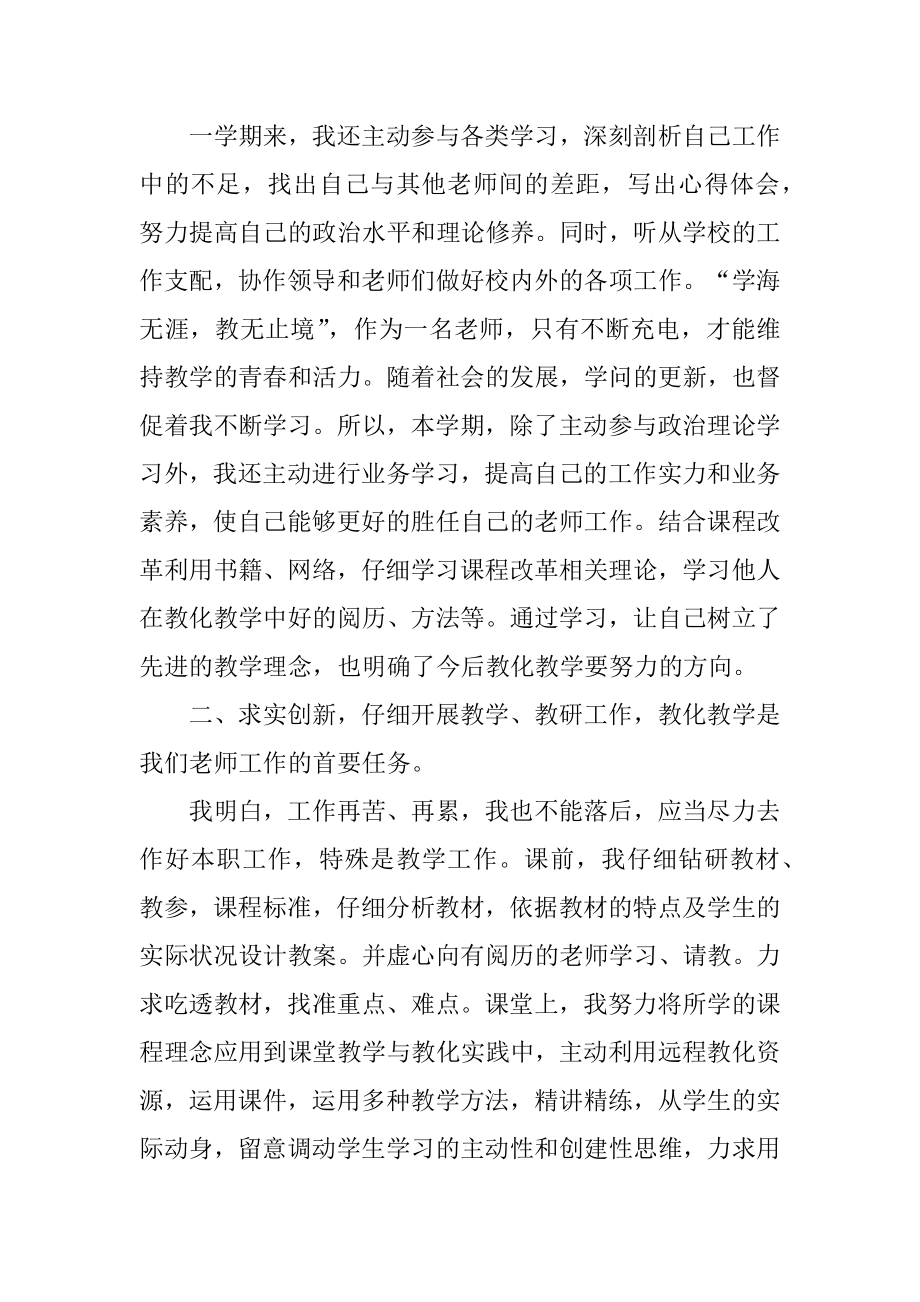 2021个人教育教学工作总结最新.docx_第2页