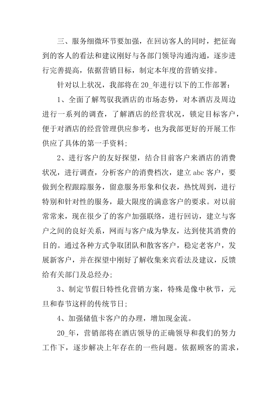 个人述职ppt模板销售范文优质.docx_第2页