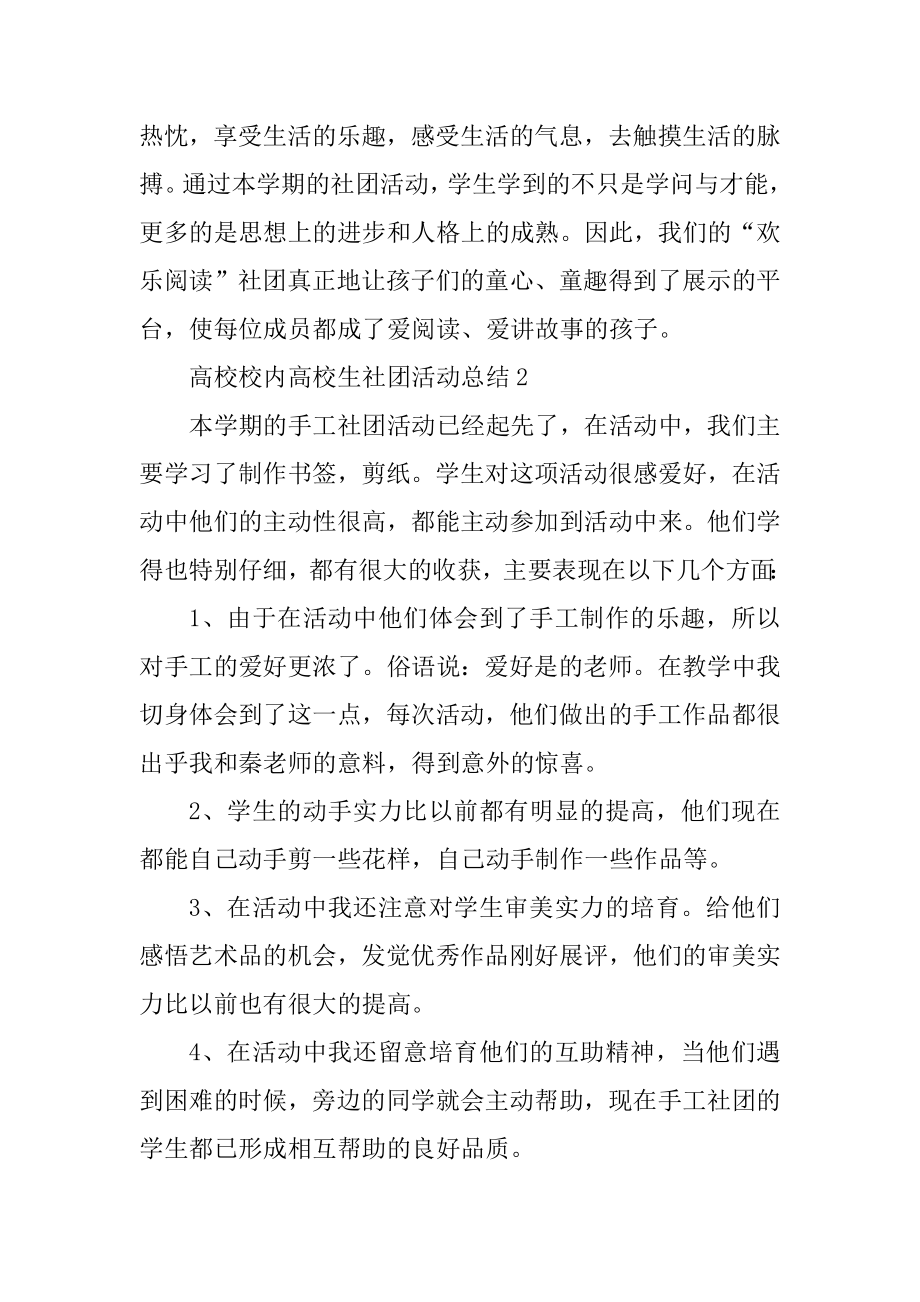 大学校园大学生社团活动总结范文最新.docx_第2页