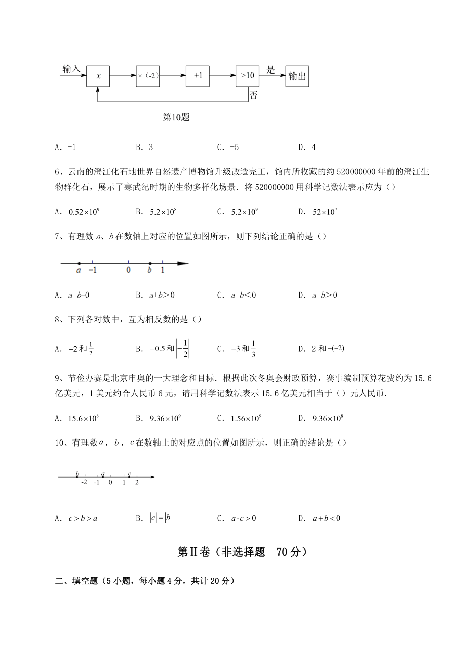 难点详解沪教版(上海)六年级数学第二学期第五章有理数同步训练试卷(含答案解析).docx_第2页