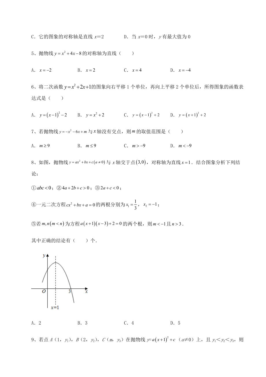 精品试卷北师大版九年级数学下册第二章二次函数重点解析试卷(精选).docx_第2页