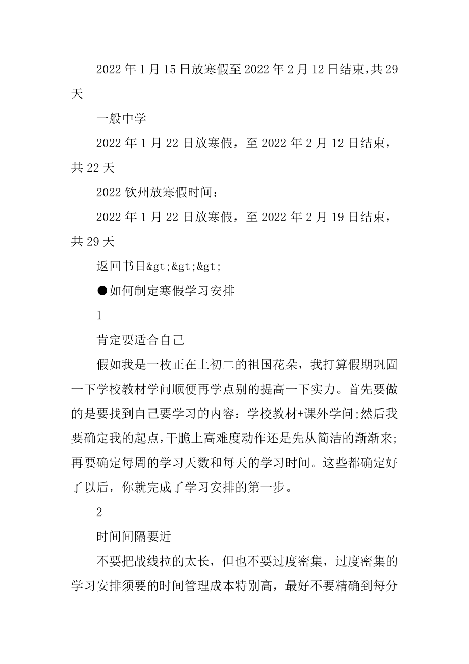 2022广西各地放寒假时间表汇总.docx_第2页