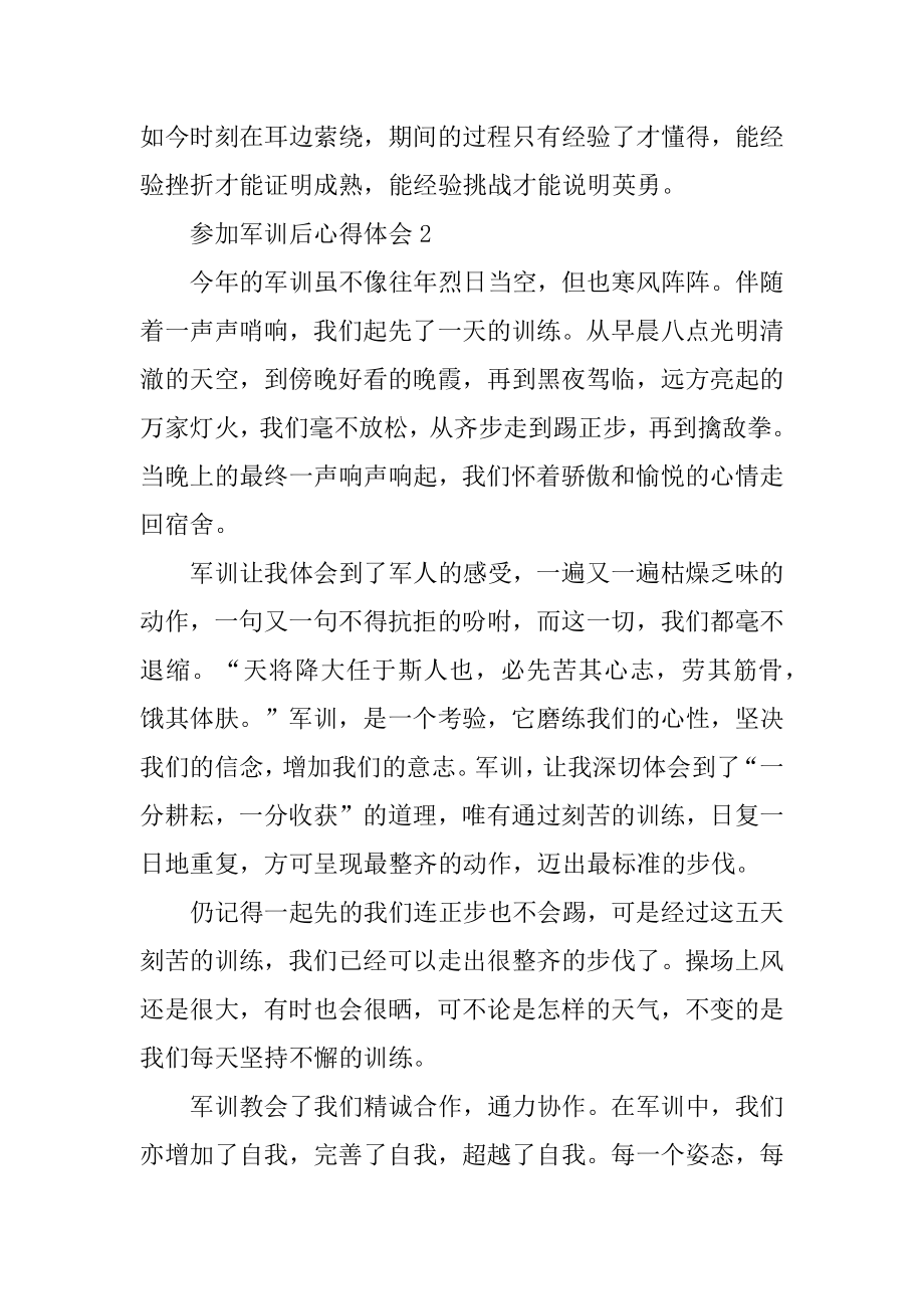 参与军训后心得体会五篇精编.docx_第2页