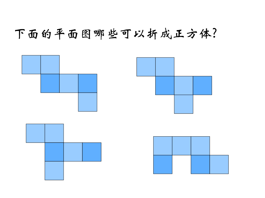 长方体正方体练习.ppt_第2页