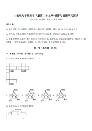 精品解析2022年人教版九年级数学下册第二十九章-投影与视图单元测试试题(含详解).docx