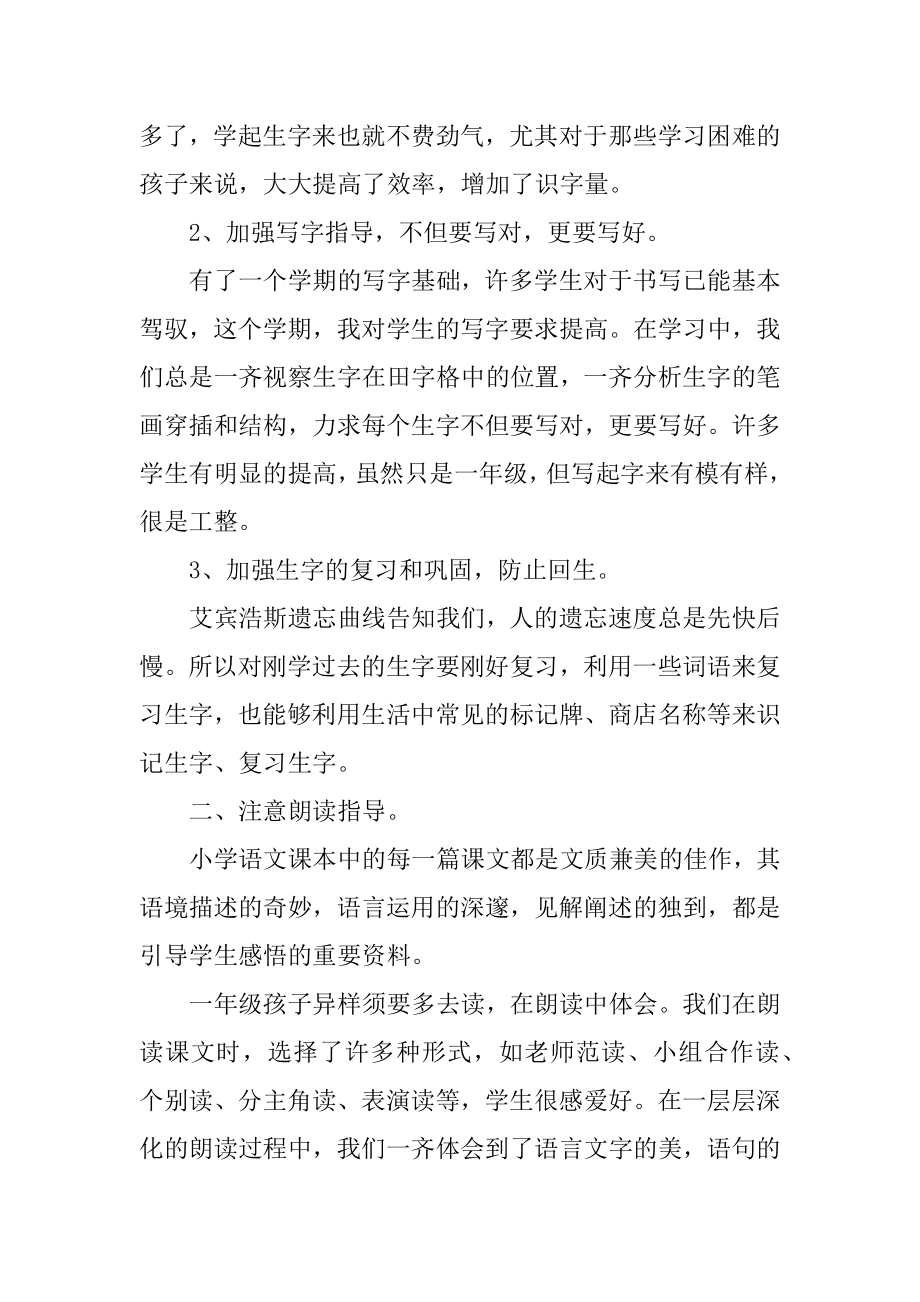 一年级语文教师工作总结报告精选.docx_第2页