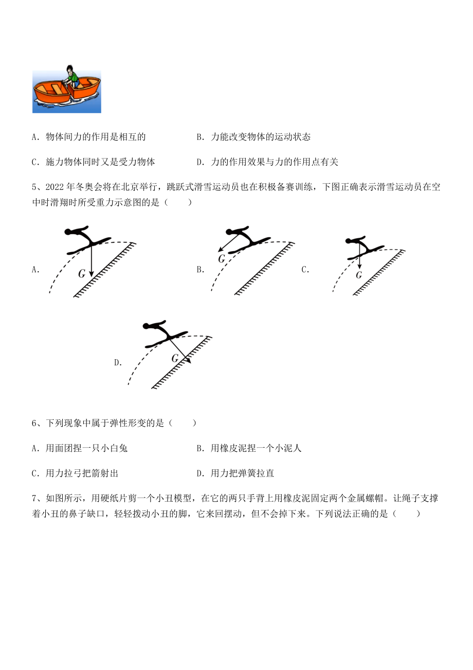 精品解析2022年最新人教版八年级物理下册第七章-力同步测评练习题(名师精选).docx_第2页