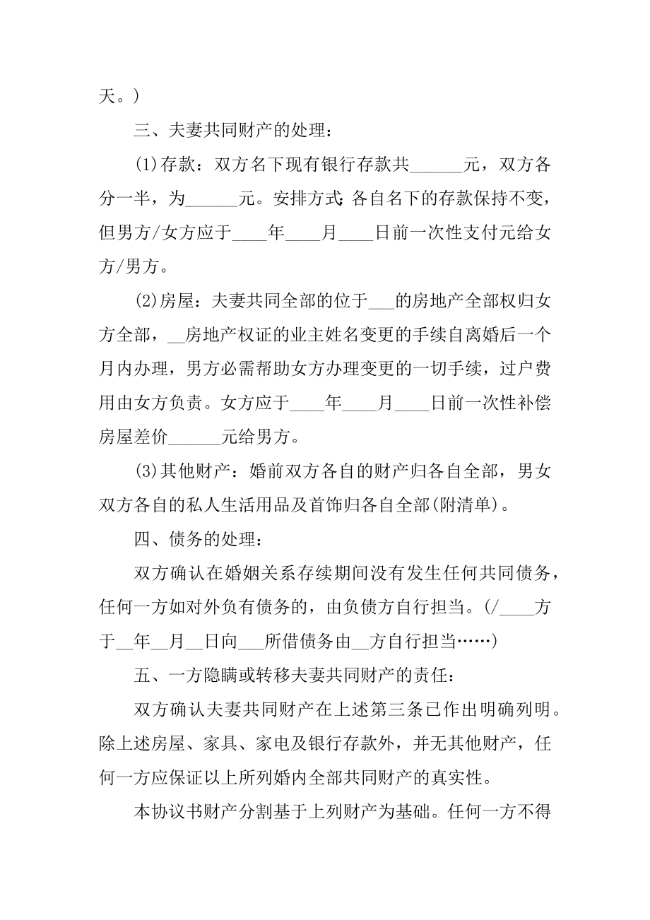 2022经典离婚协议书范本五篇例文.docx_第2页