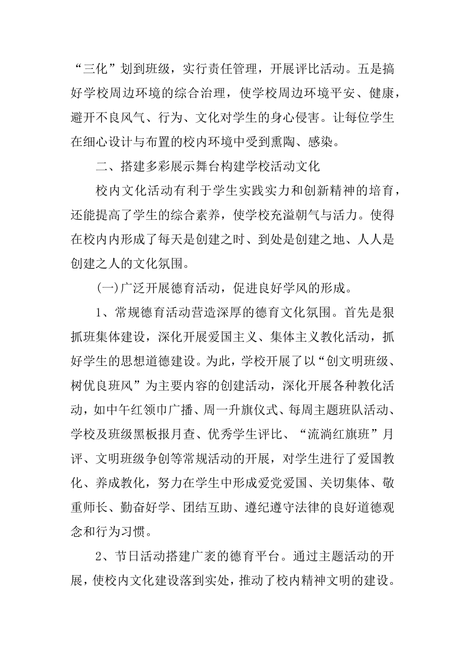 大学生校园文化活动总结例文.docx_第2页