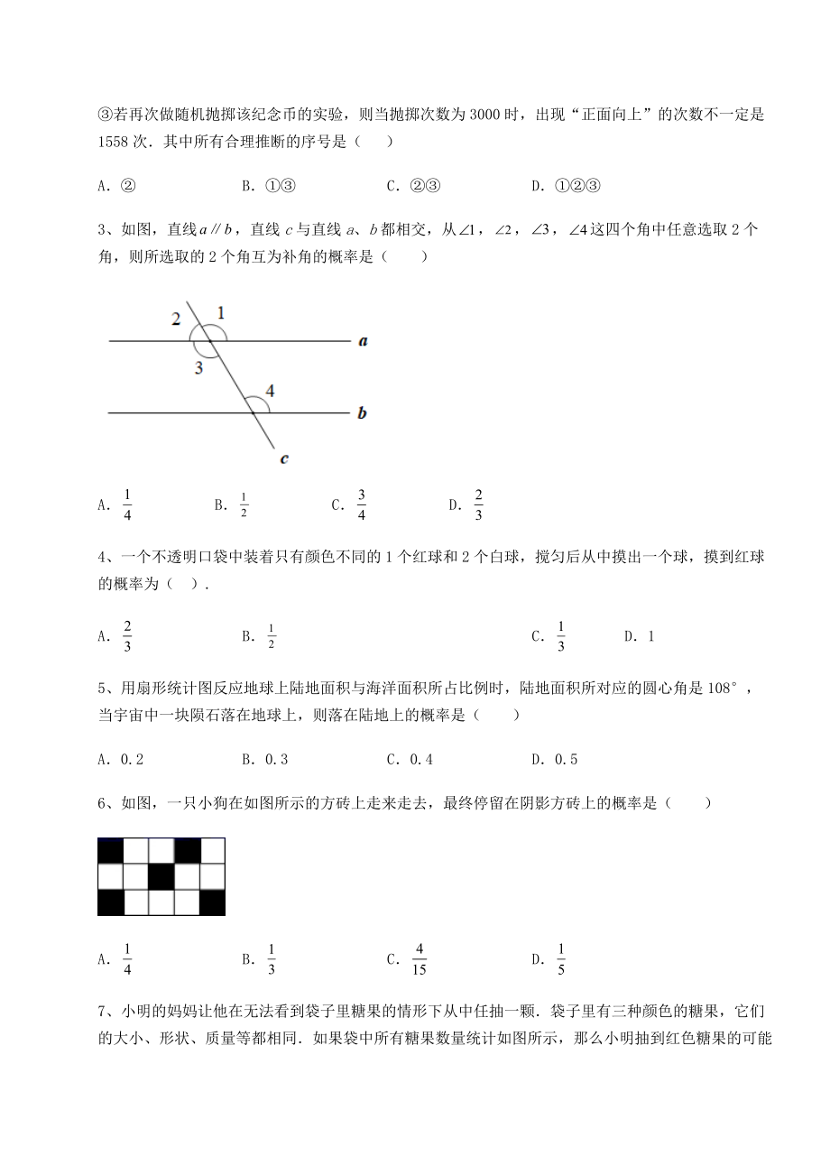 基础强化京改版九年级数学下册第二十五章-概率的求法与应用专项测试试卷(精选含答案).docx_第2页