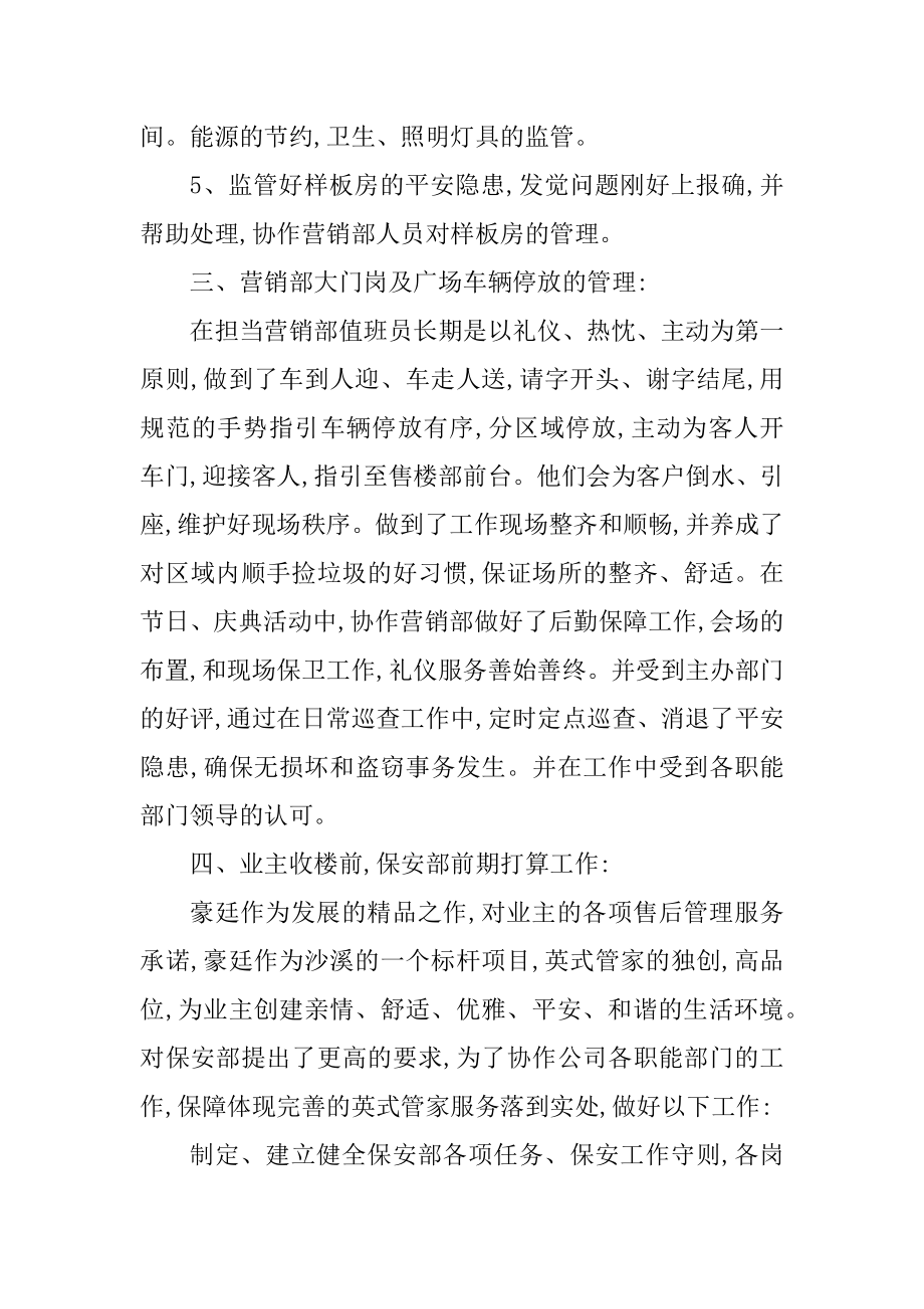 社区年度总结报告汇总.docx_第2页