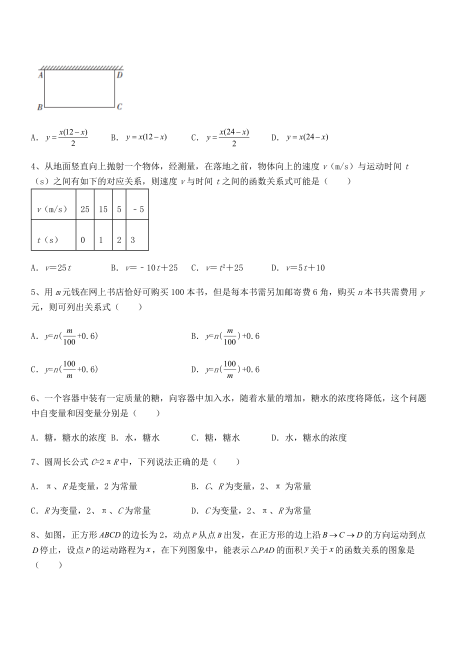 知识点详解北师大版七年级数学下册第三章变量之间的关系专项攻克试题(含解析).docx_第2页