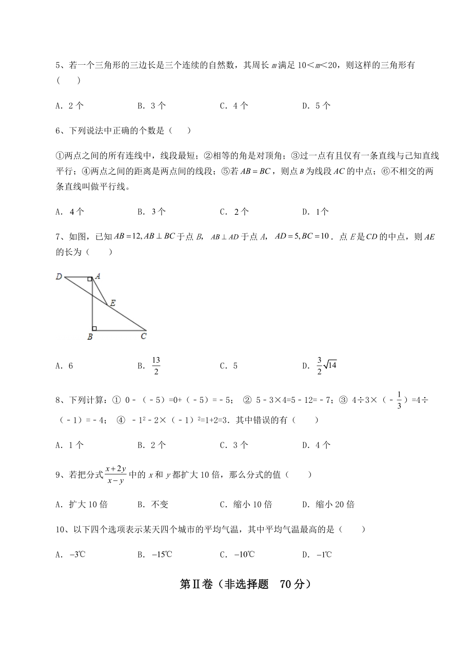 模拟真题2022年河北省沧州市中考数学历年真题定向练习-卷(Ⅰ)(含答案解析).docx_第2页