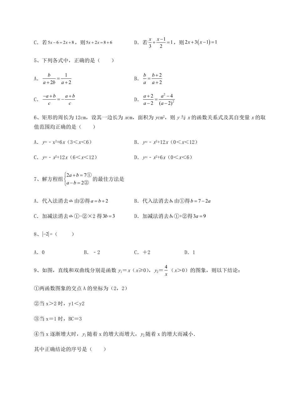 中考强化训练2022年山东省寿光市中考数学备考模拟练习-(B)卷(含答案解析).docx_第2页