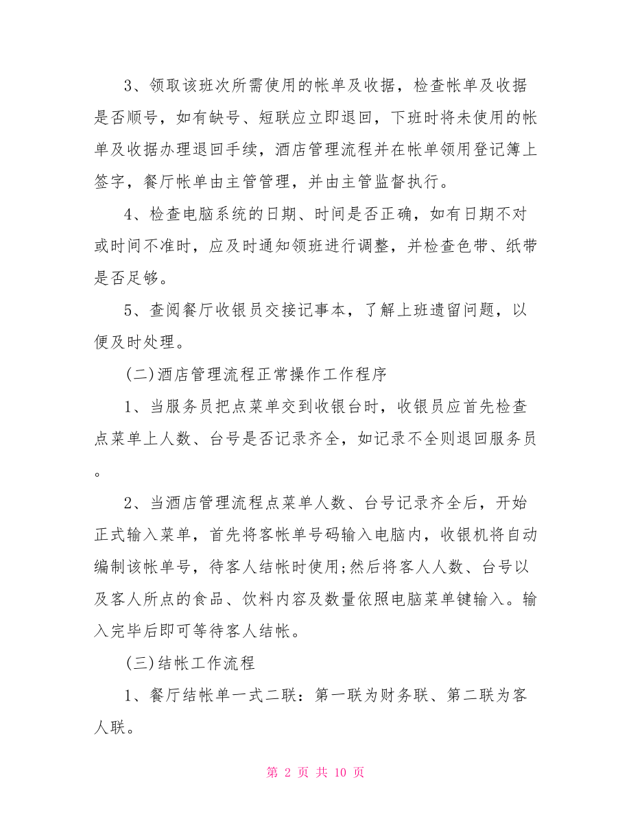 收银主管周工作计划.doc_第2页