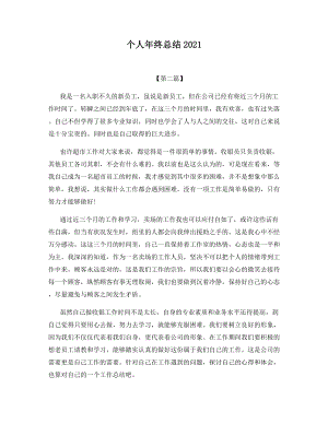 个人年终总结2021.docx