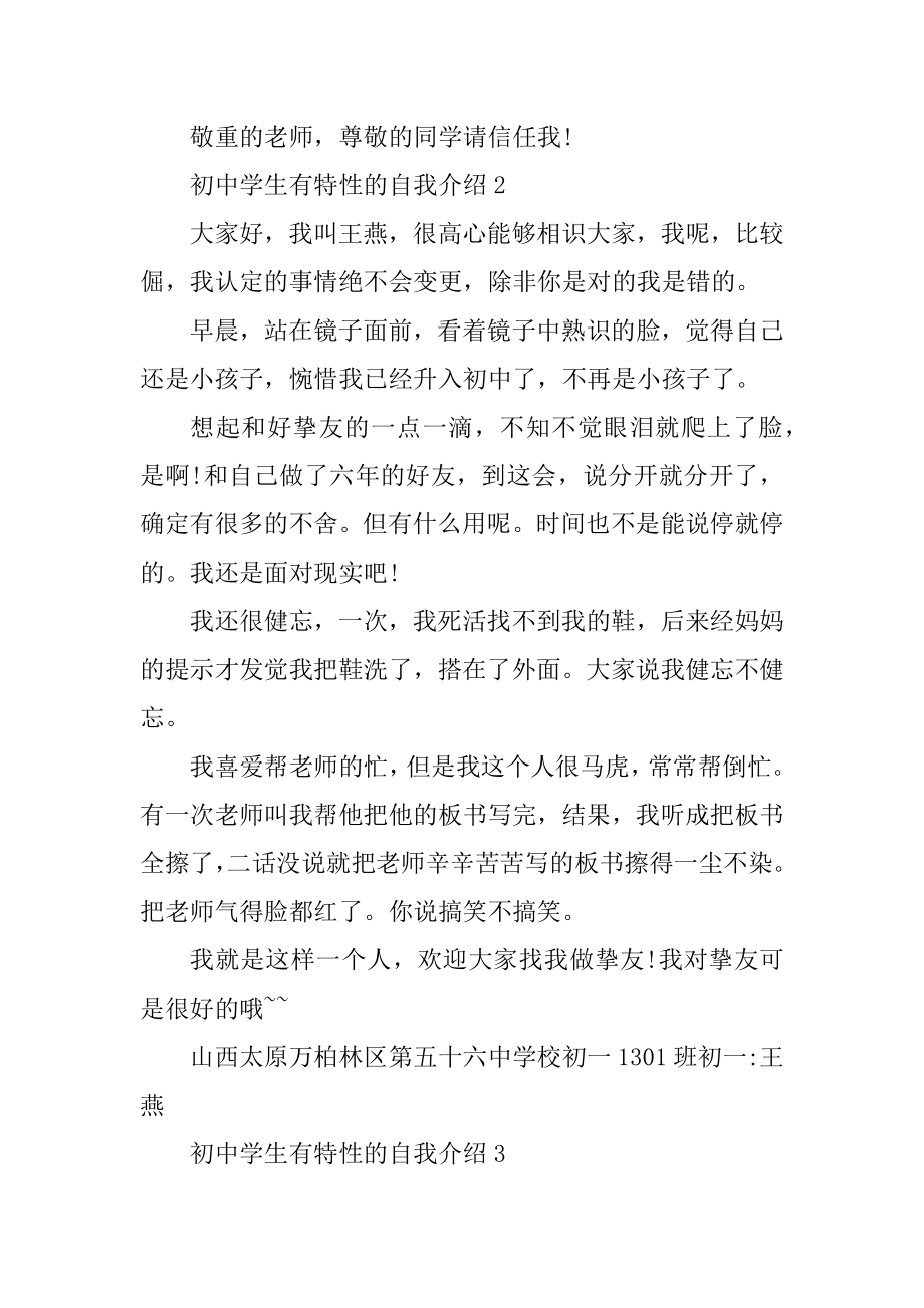 初中学生有个性的自我介绍精品.docx_第2页