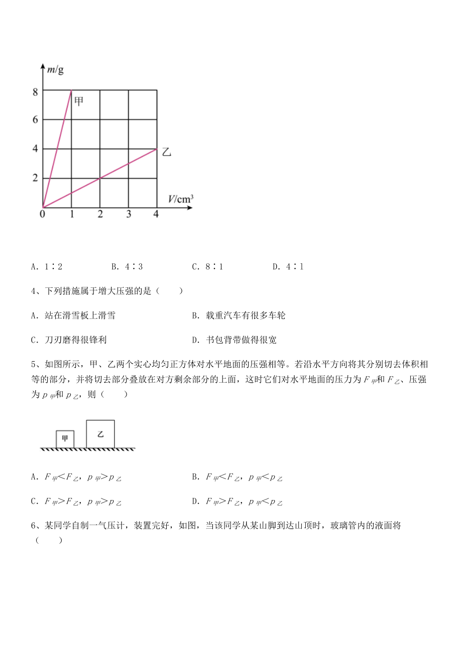 精品解析2021-2022学年人教版八年级物理下册第九章-压强同步练习试卷(名师精选).docx_第2页