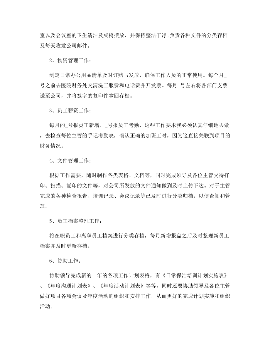 普通员工2021个人年终工作总结.docx_第2页