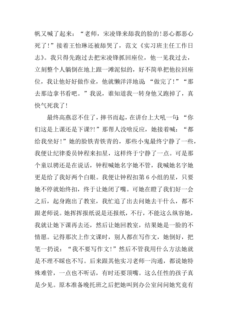 班主任实习工作报告范文汇编.docx_第2页