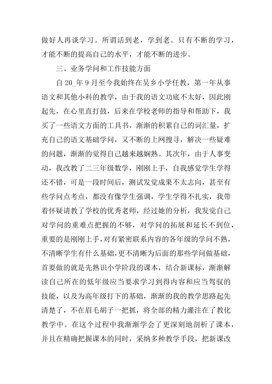 优秀特岗教师个人总结范例.docx_第2页