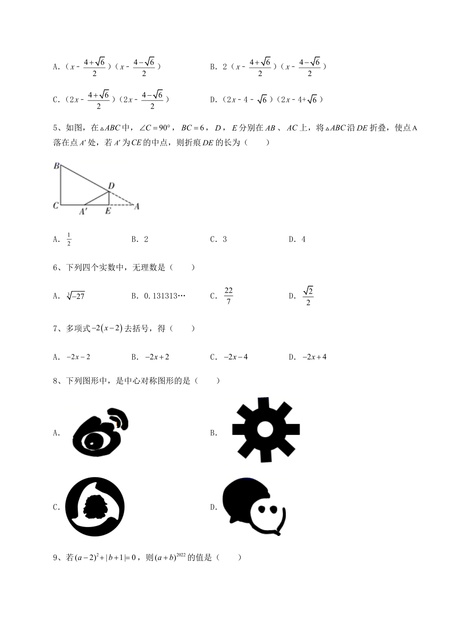 真题解析：2022年中考数学模拟专项测评-A卷(精选).docx_第2页