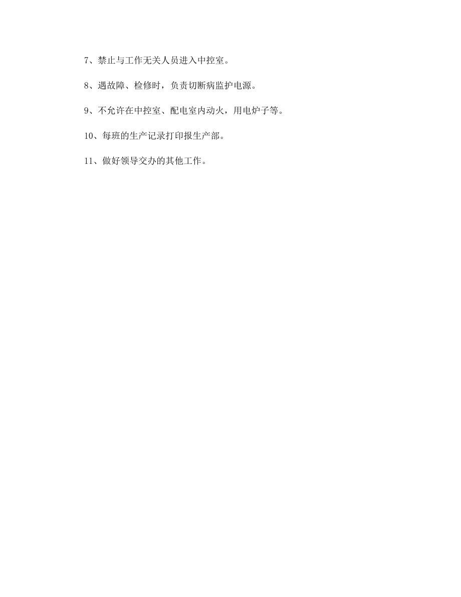 中控室安全生产职责.docx_第2页