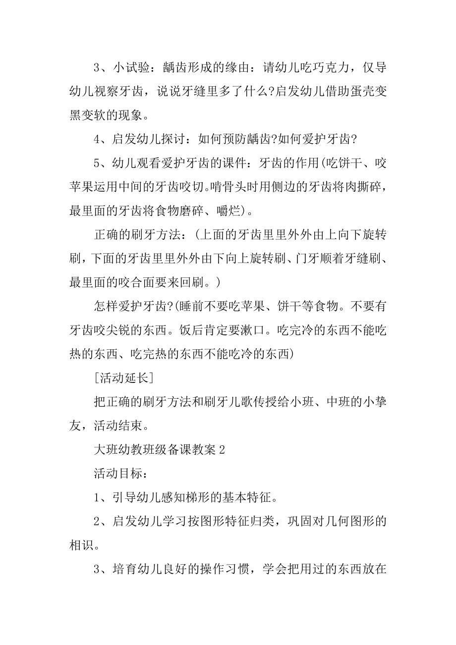 大班幼教班级备课教案最新.docx_第2页