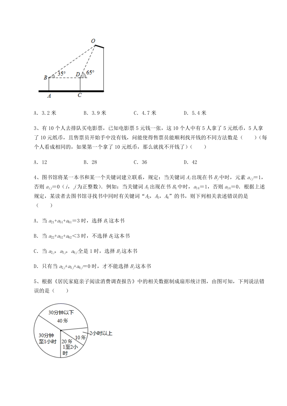 京改版九年级数学下册第二十六章-综合运用数学知识解决实际问题定向训练练习题(精选).docx_第2页