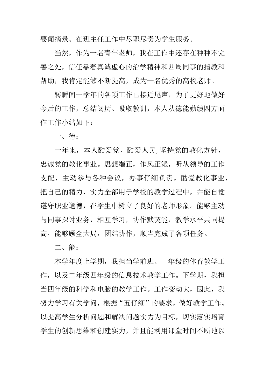 2022年新编体育教学工作心得10篇优质.docx_第2页