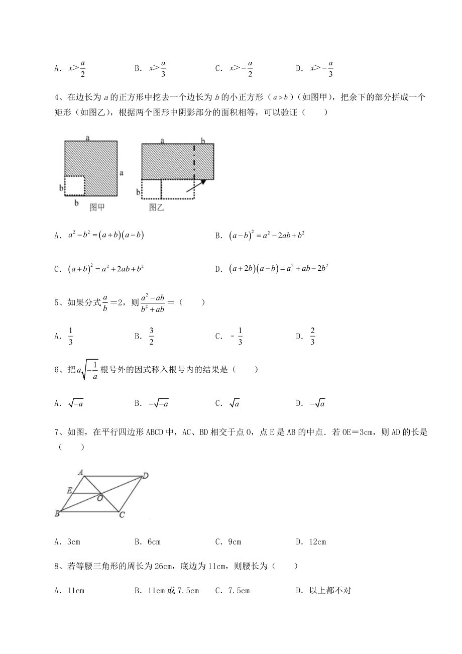 强化训练2022年河南省新乡市中考数学模拟真题测评-A卷(含答案详解).docx_第2页