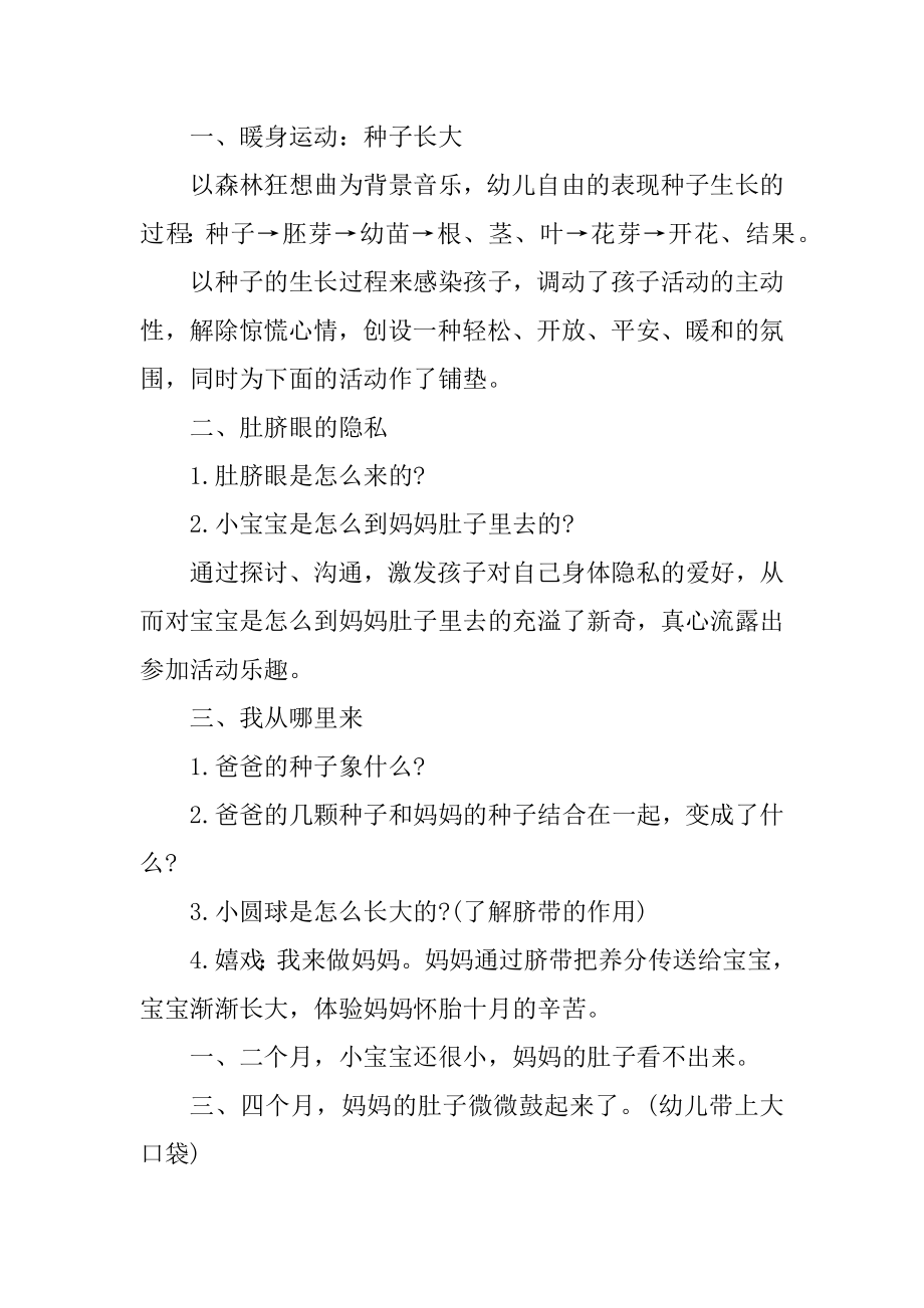 幼儿大班健康集教活动方案范本.docx_第2页