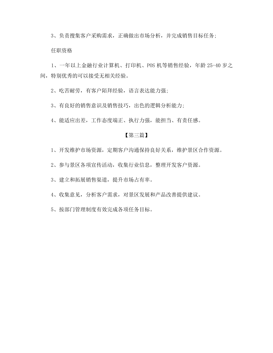 市场销售经理的岗位职责和岗位要求.docx_第2页