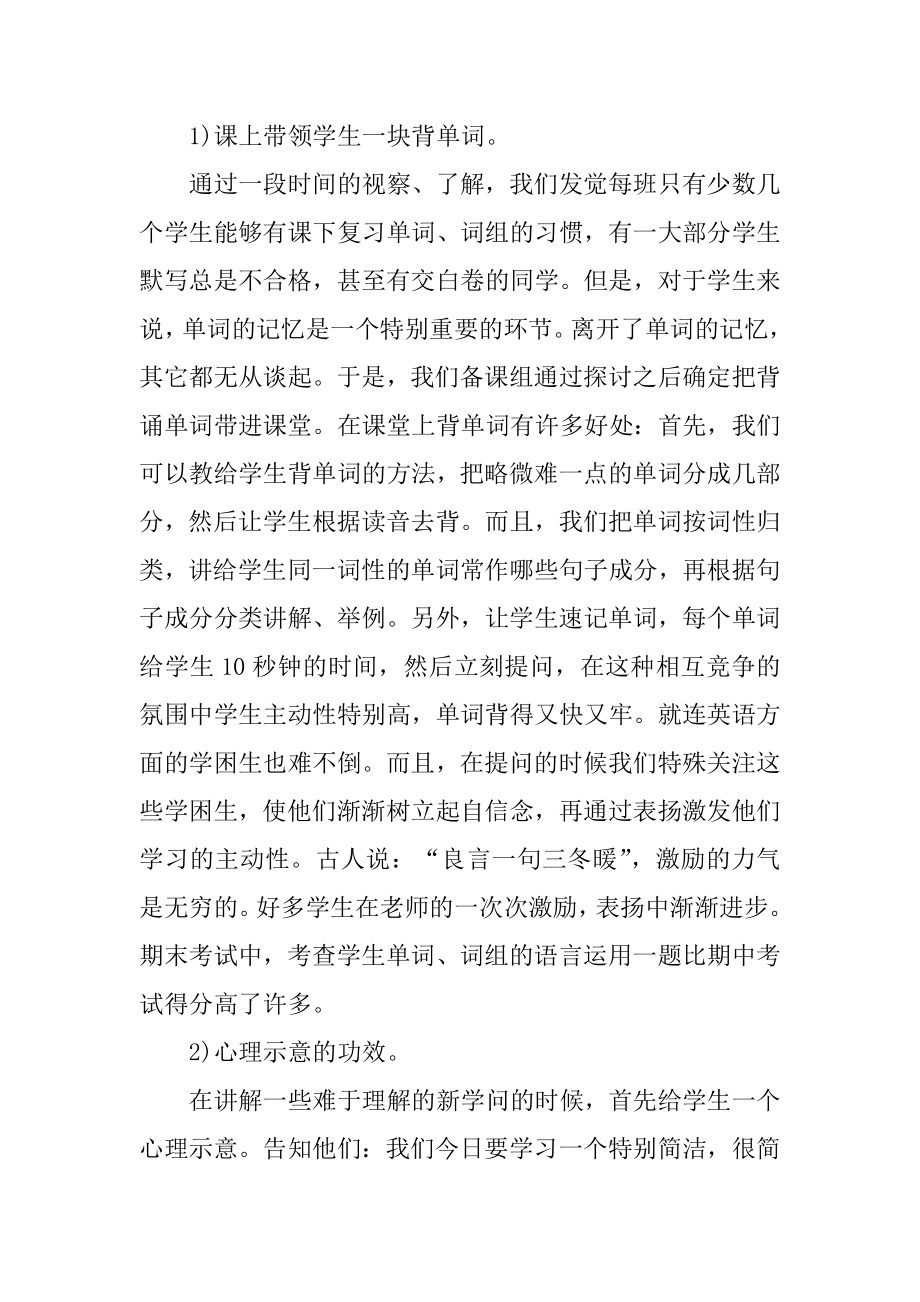 英语教师个人工作总结格式五篇优质.docx_第2页